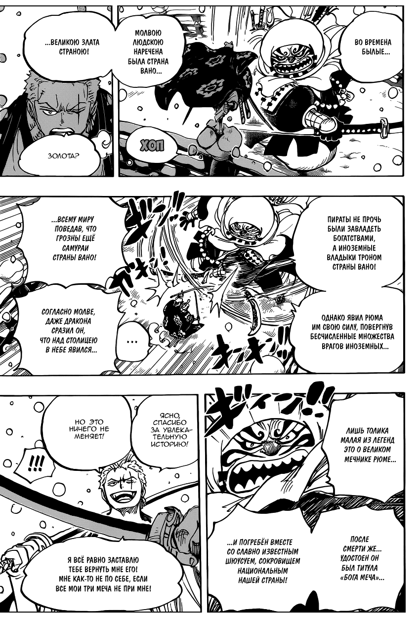 Страница 8 главы 937 манги Ван Пис / One Piece