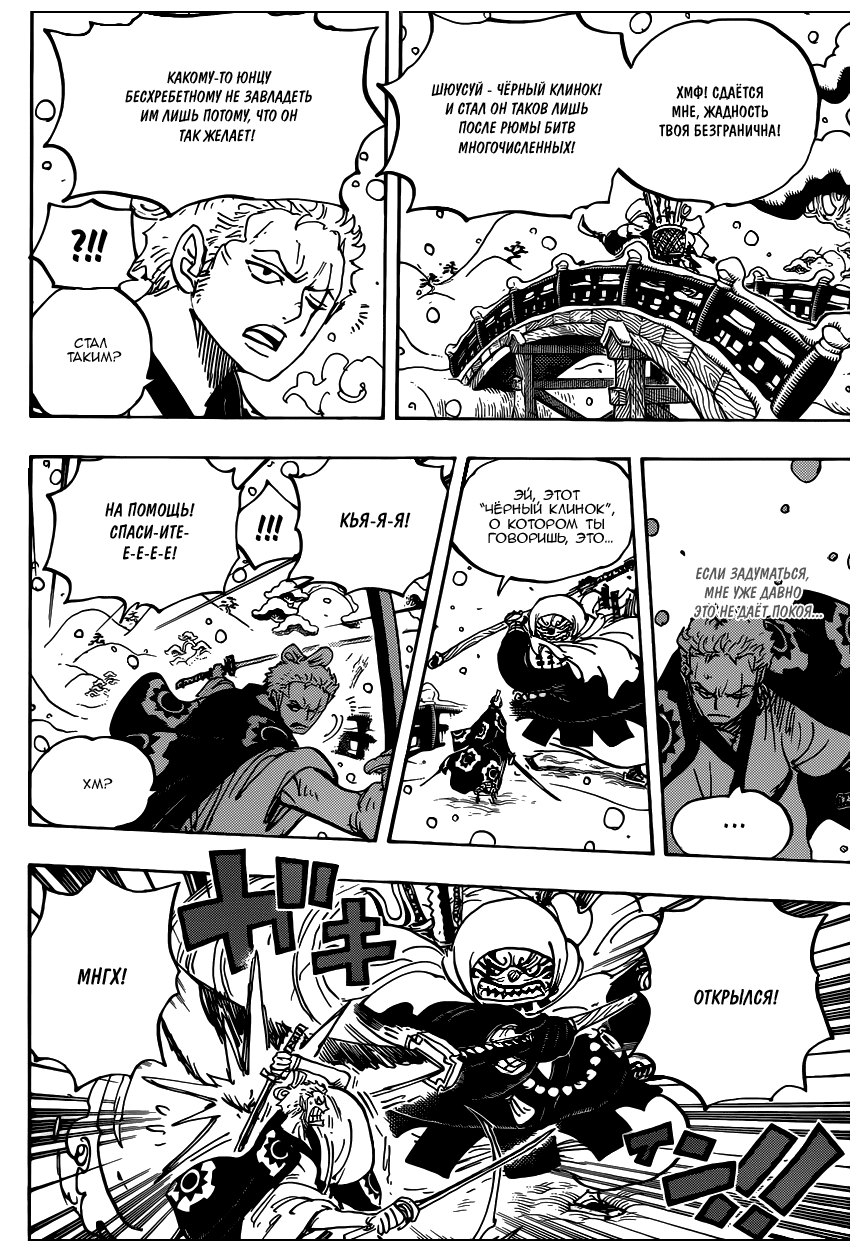 Страница 9 главы 937 манги Ван Пис / One Piece