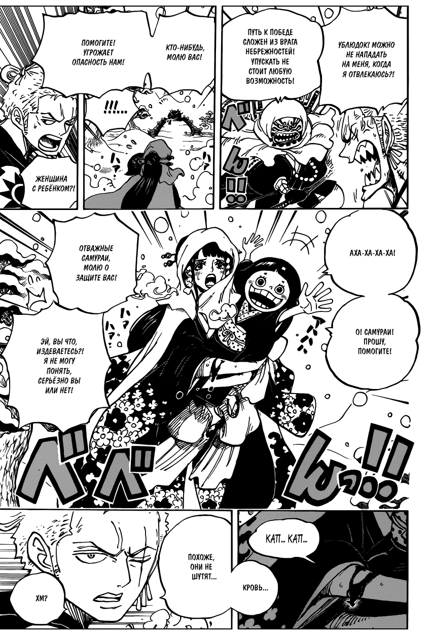 Страница 10 главы 937 манги Ван Пис / One Piece