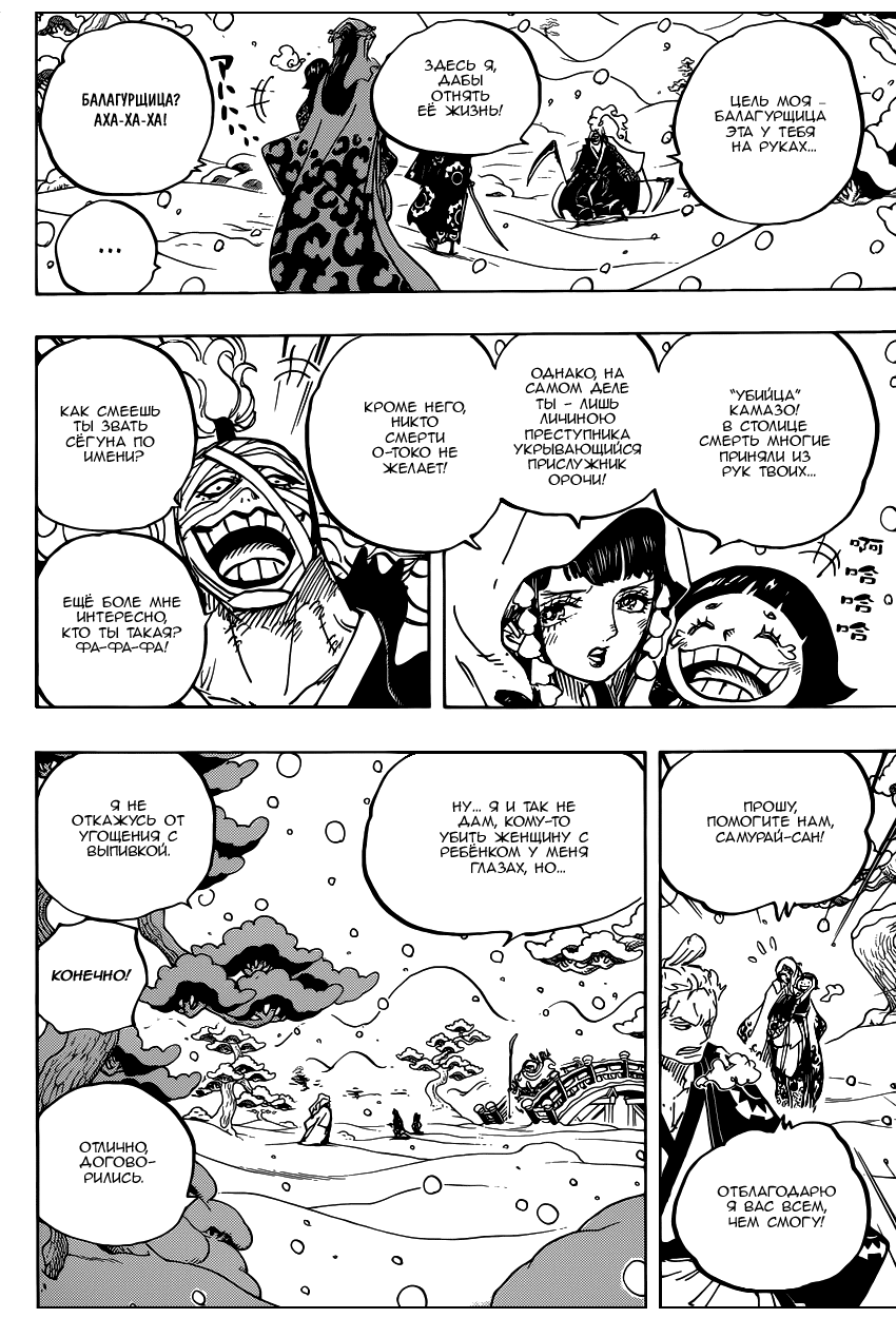 Страница 13 главы 937 манги Ван Пис / One Piece