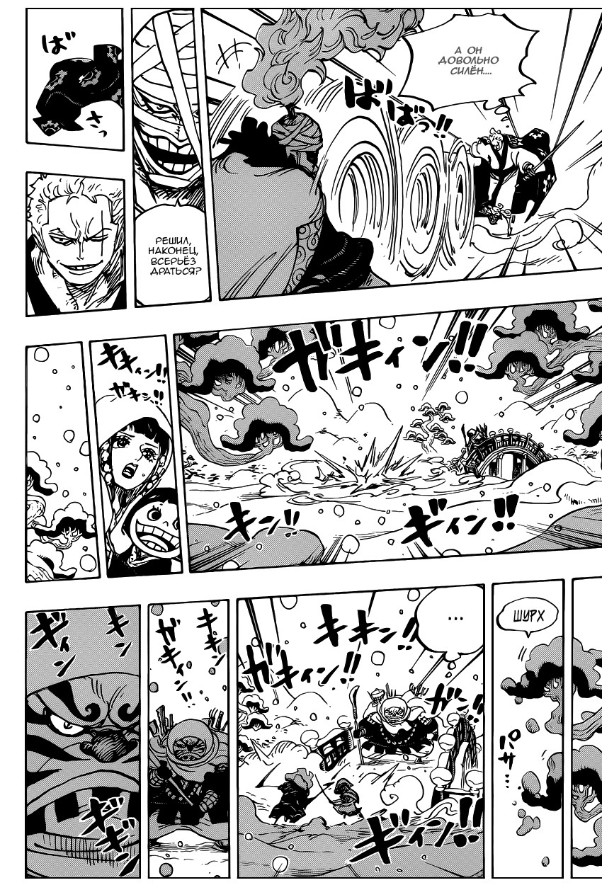 Страница 15 главы 937 манги Ван Пис / One Piece