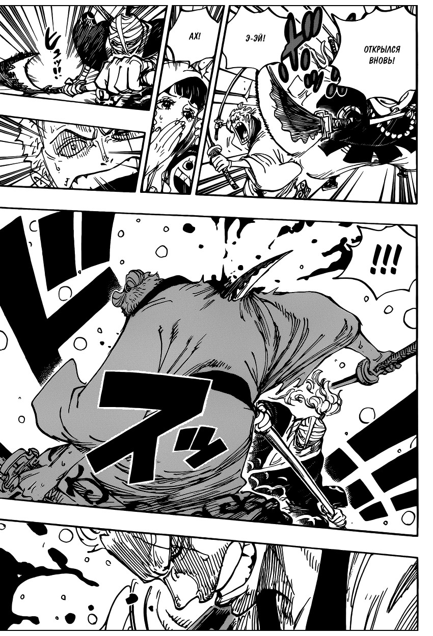 Страница 16 главы 937 манги Ван Пис / One Piece