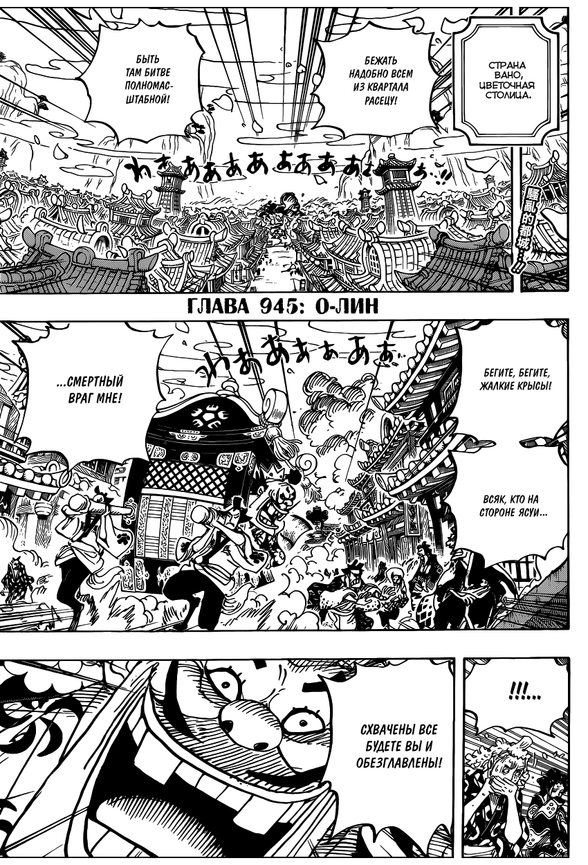 Страница 4 главы 945 манги Ван Пис / One Piece