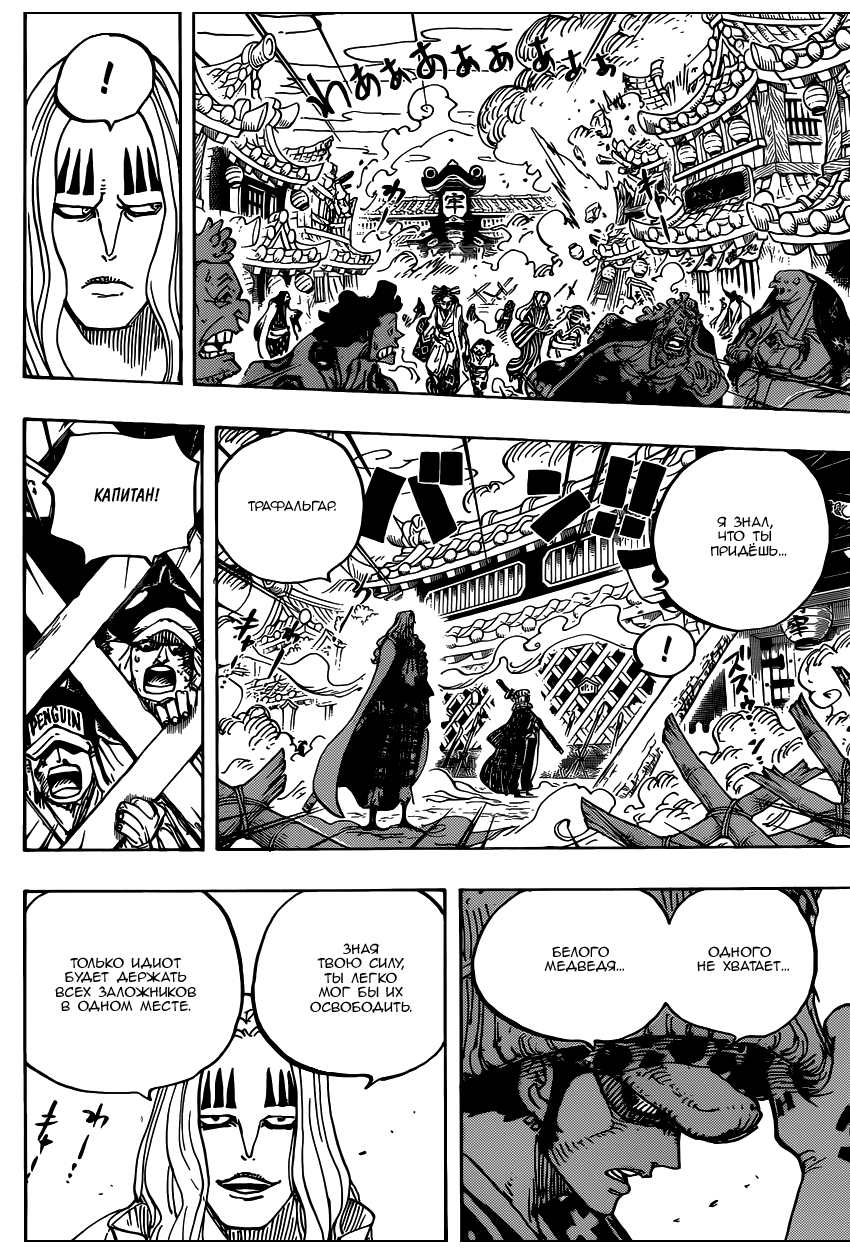 Страница 9 главы 945 манги Ван Пис / One Piece