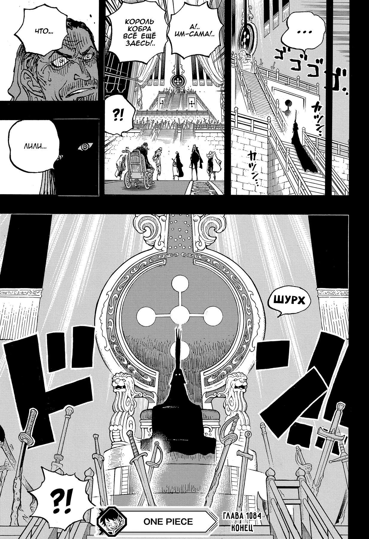 Страница 15 главы 1084 манги Ван Пис / One Piece