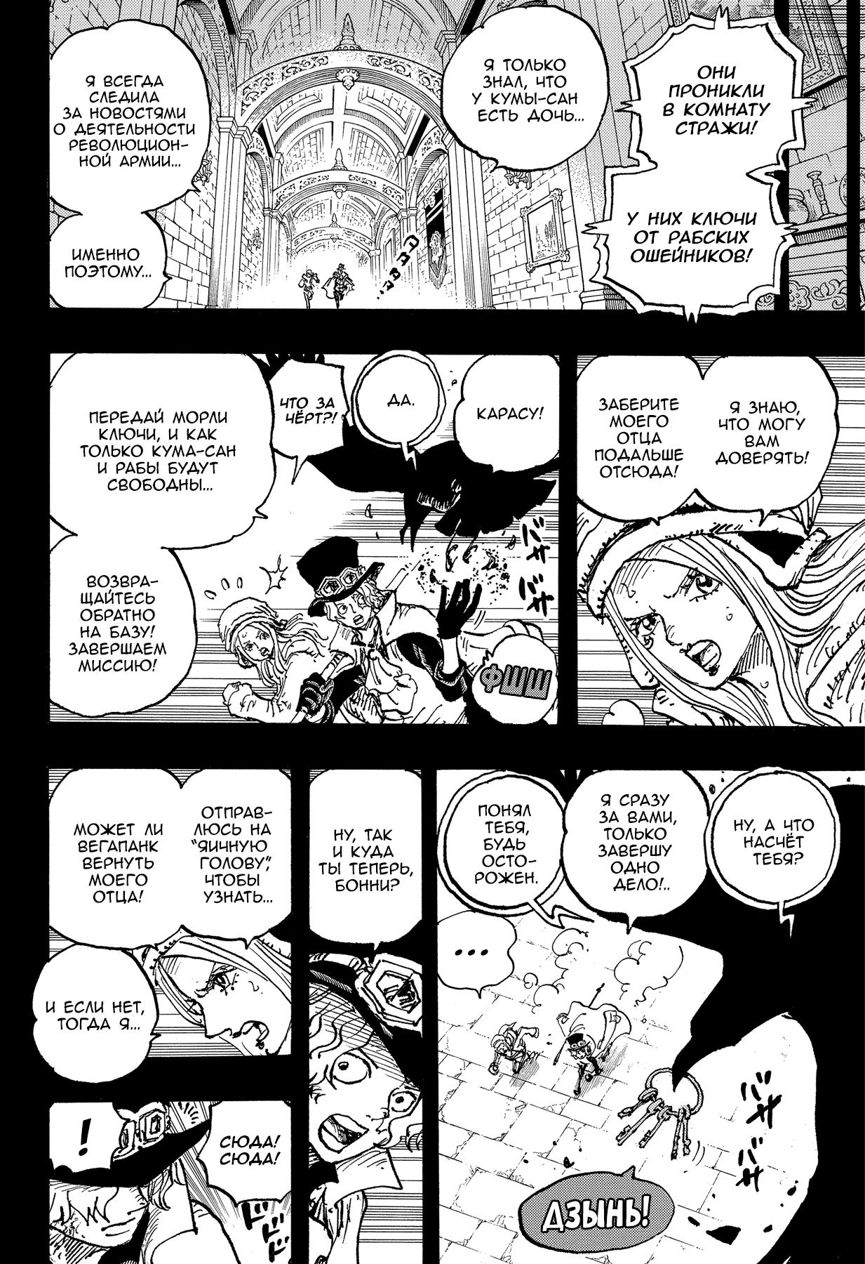 Страница 4 главы 1084 манги Ван Пис / One Piece