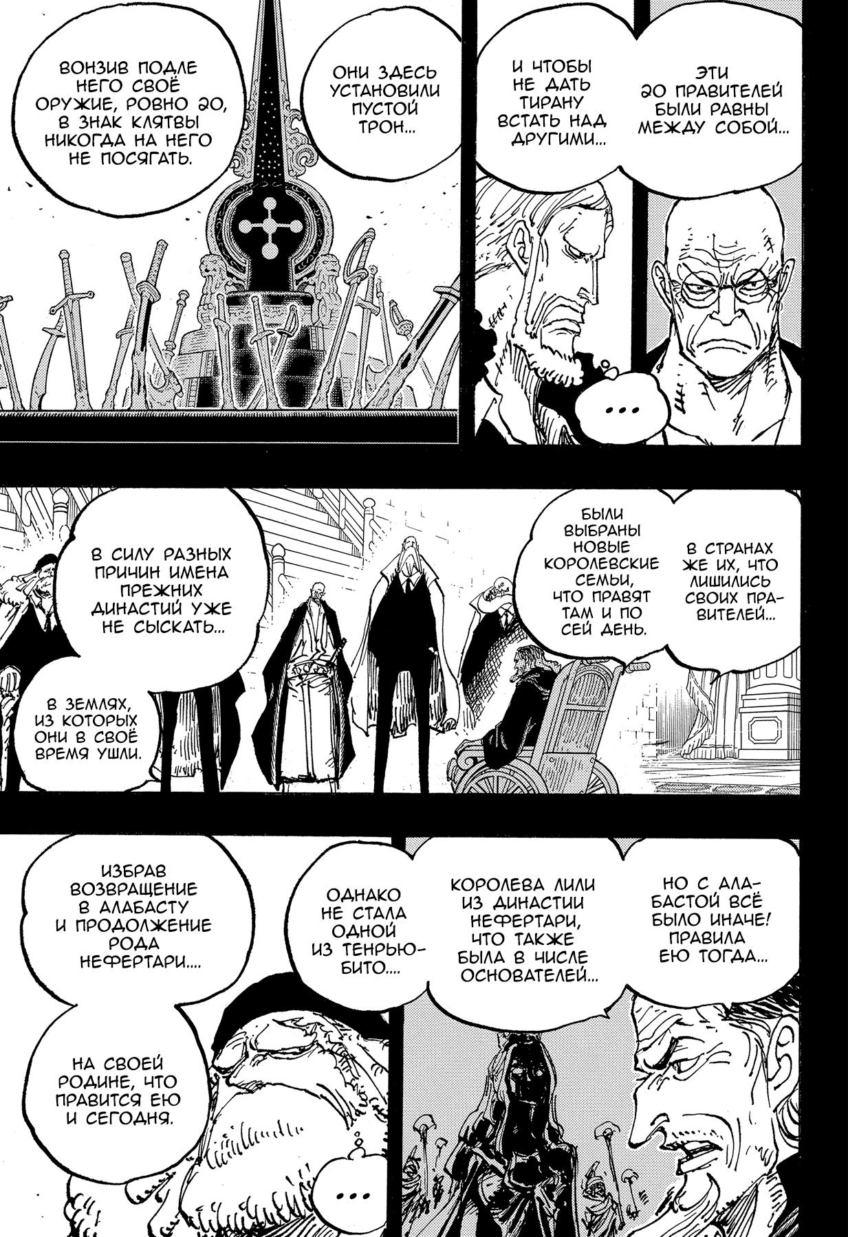 Страница 7 главы 1084 манги Ван Пис / One Piece