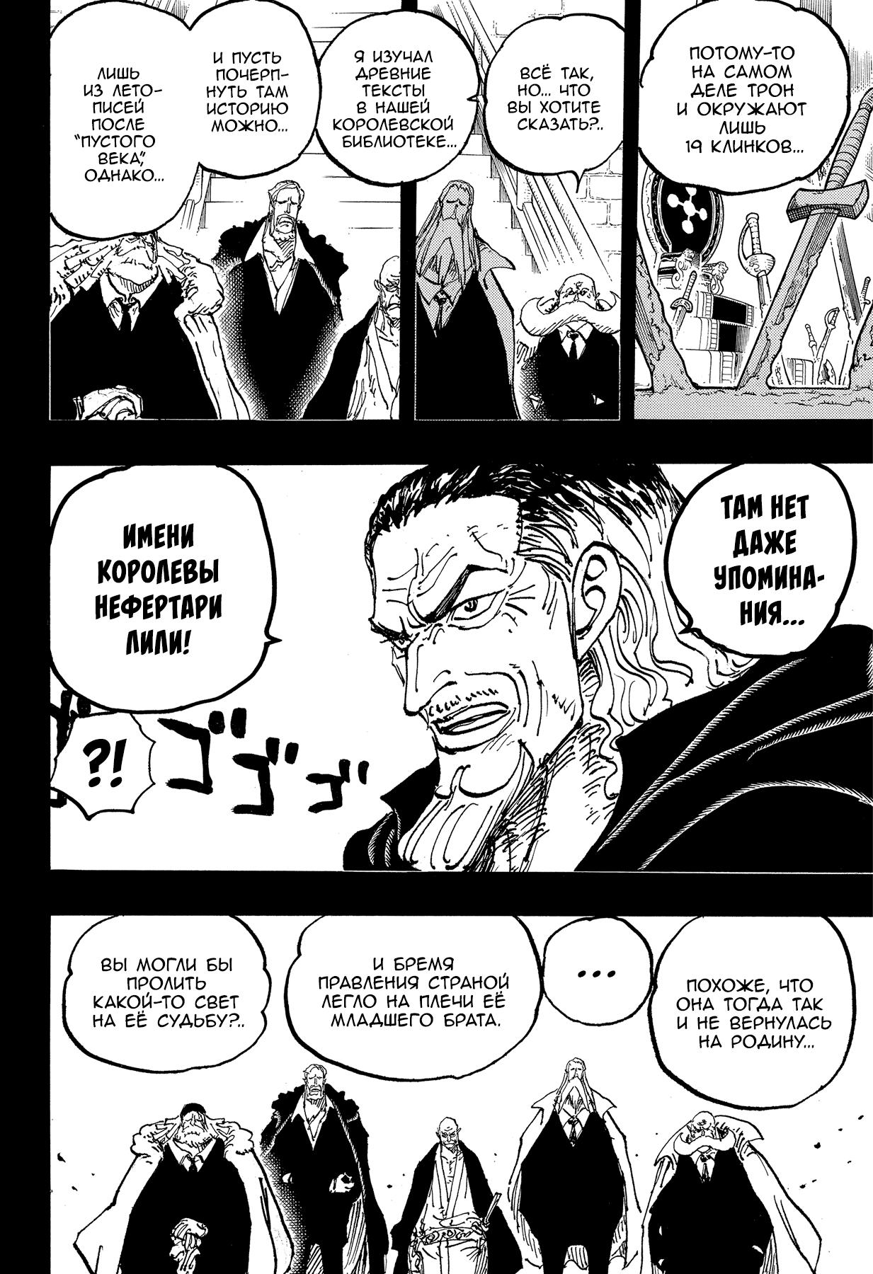 Страница 8 главы 1084 манги Ван Пис / One Piece