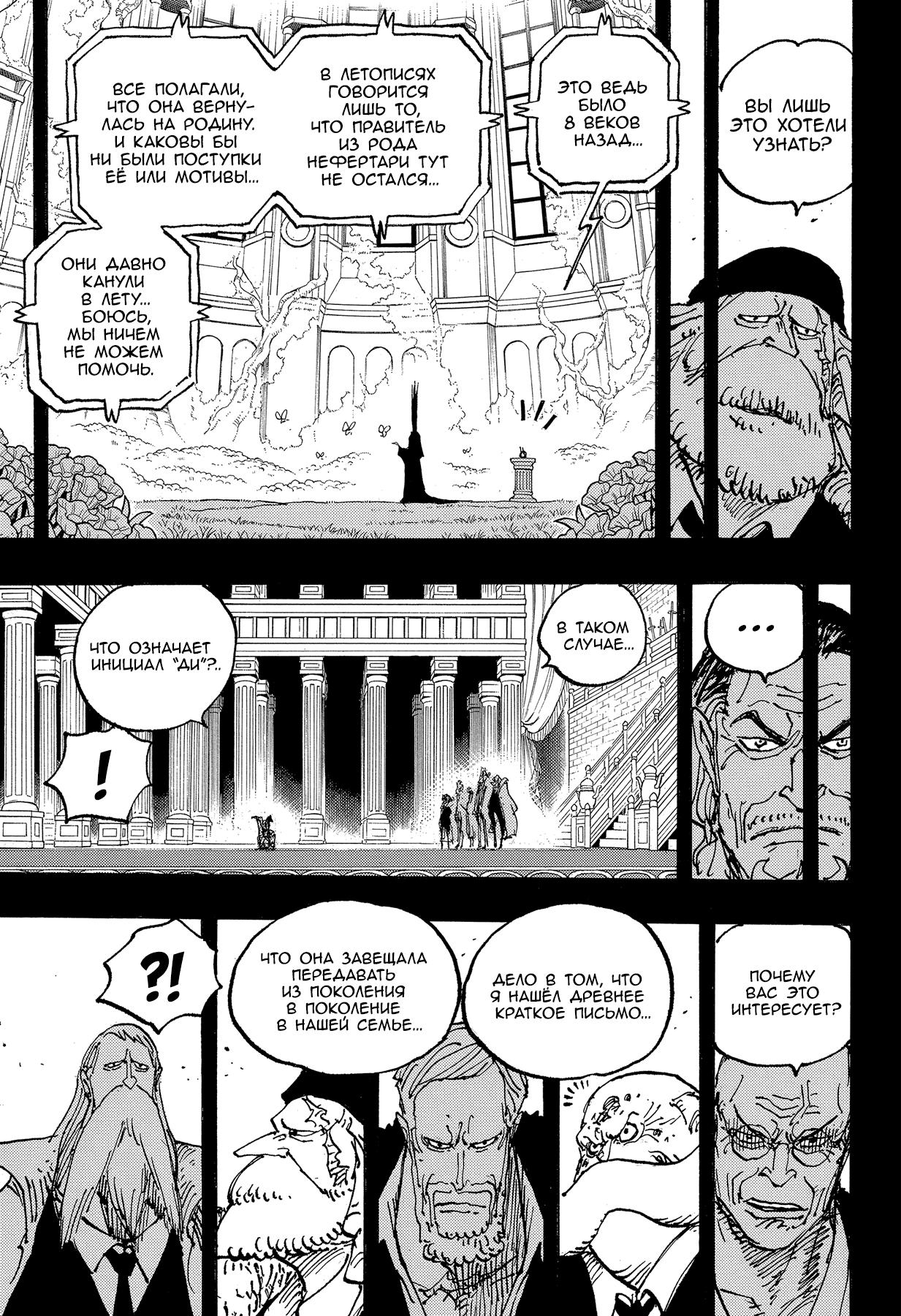 Страница 9 главы 1084 манги Ван Пис / One Piece