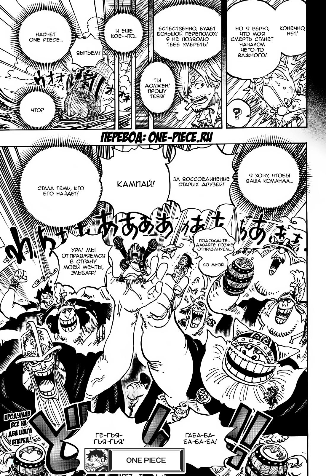 Страница 16 главы 1123 манги Ван Пис / One Piece