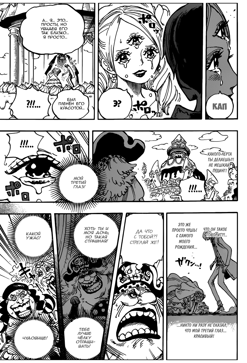 Страница 11 главы 862 манги Ван Пис / One Piece