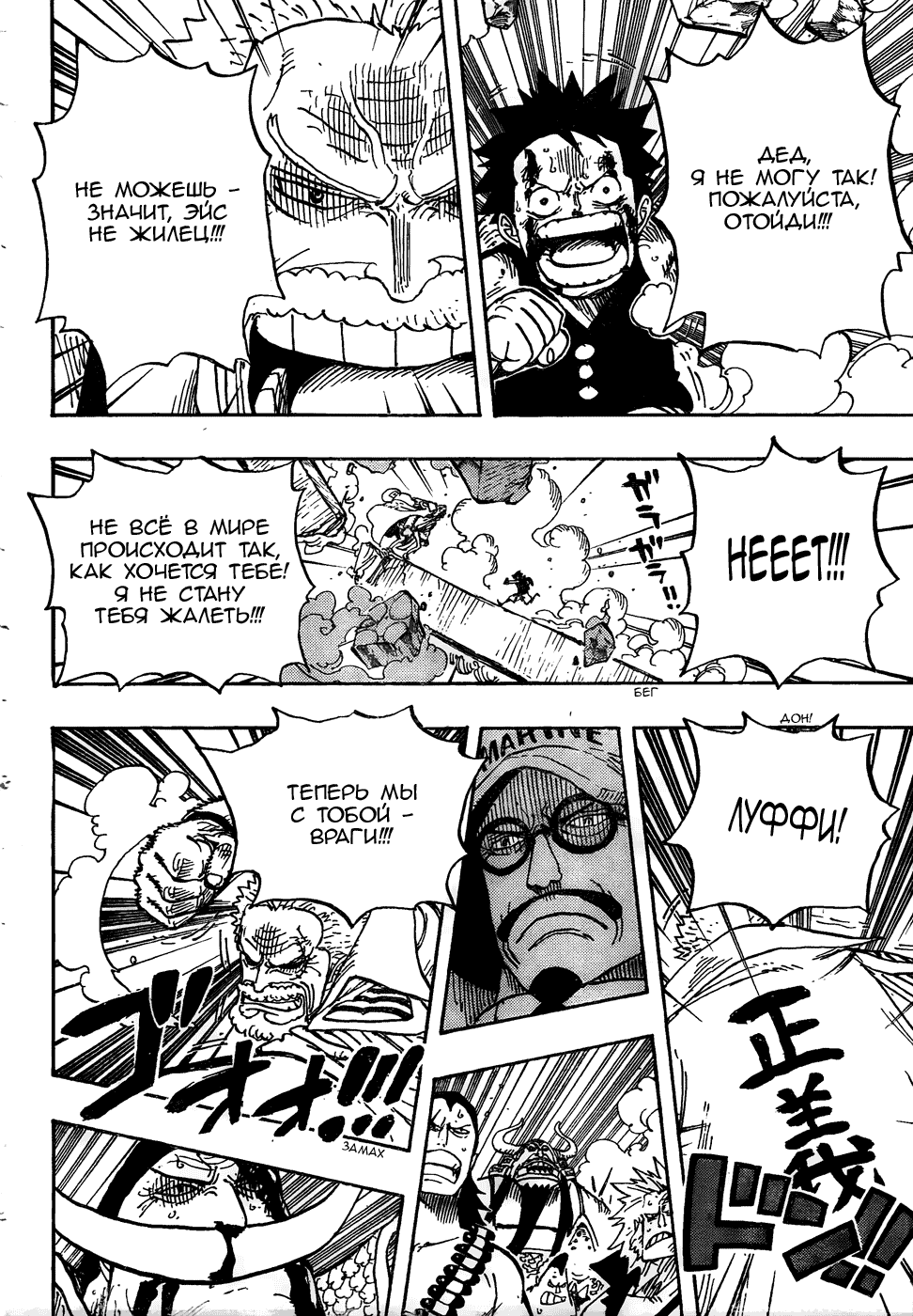 Страница 4 главы 571 манги Ван Пис / One Piece