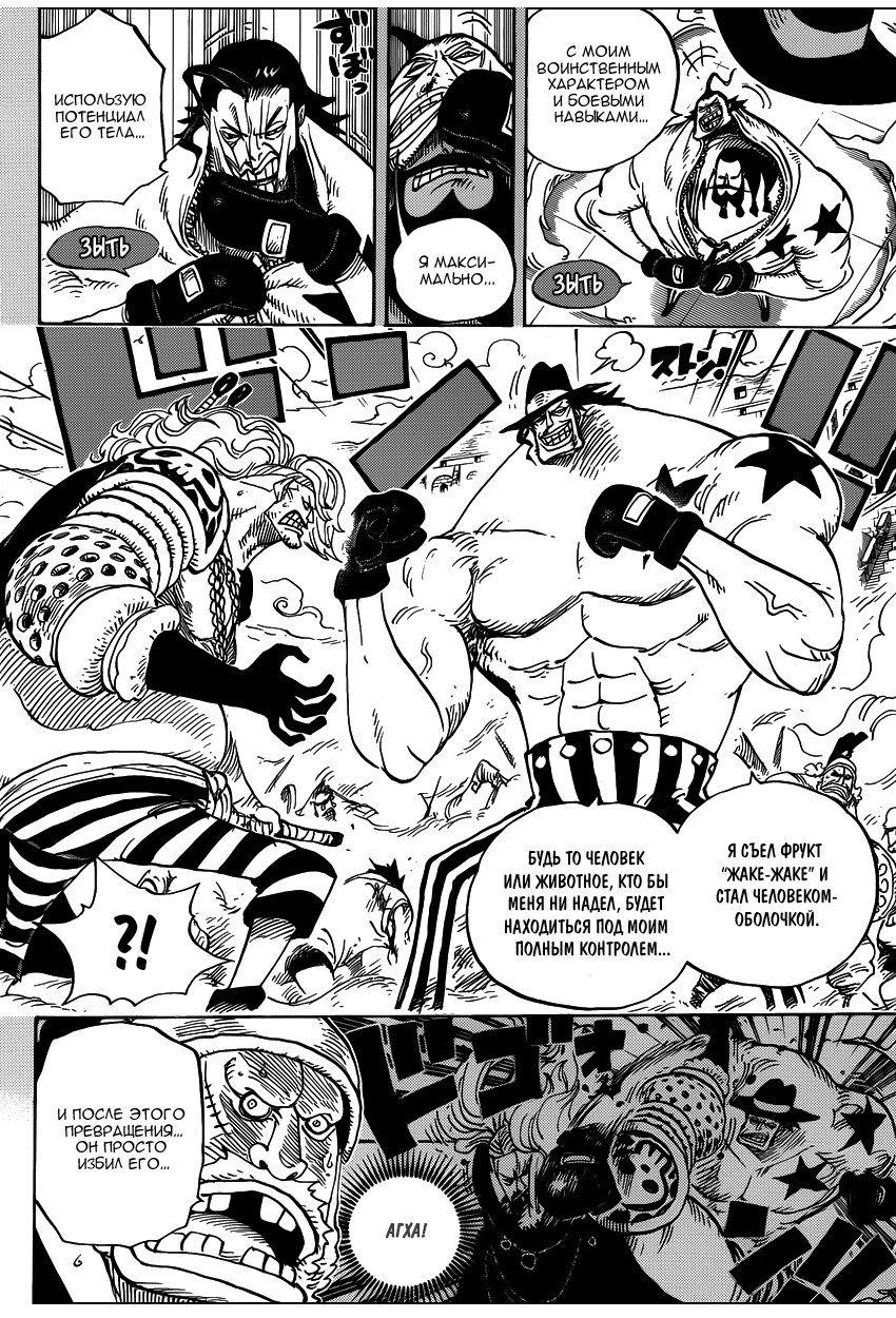 Страница 5 главы 716 манги Ван Пис / One Piece