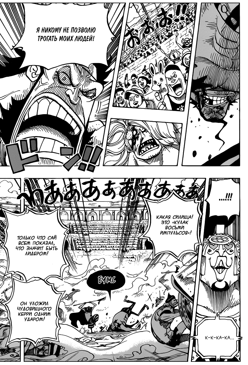 Страница 8 главы 716 манги Ван Пис / One Piece