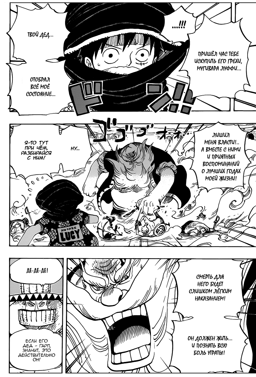 Страница 9 главы 716 манги Ван Пис / One Piece