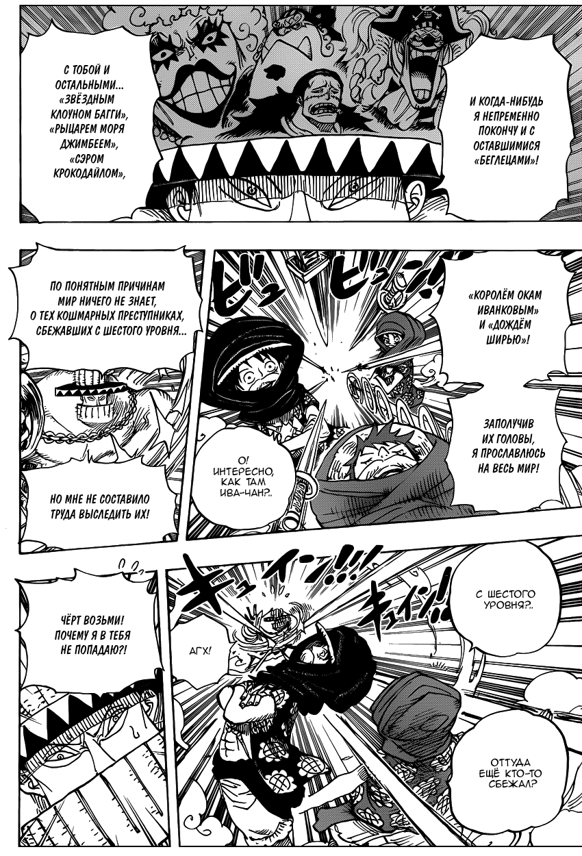 Страница 11 главы 716 манги Ван Пис / One Piece