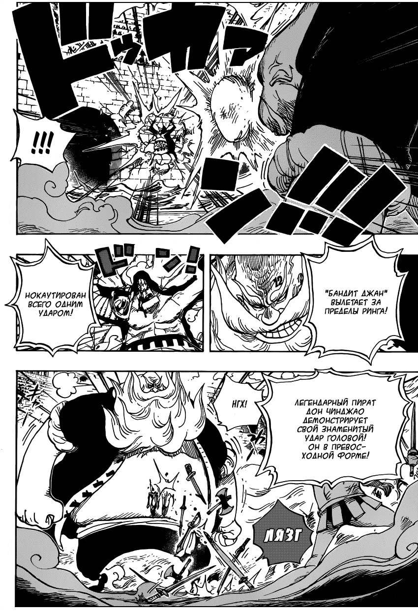 Страница 13 главы 716 манги Ван Пис / One Piece