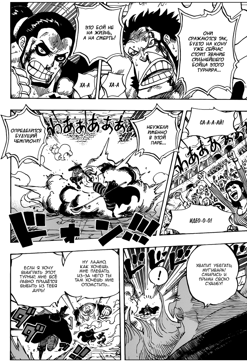 Страница 15 главы 716 манги Ван Пис / One Piece