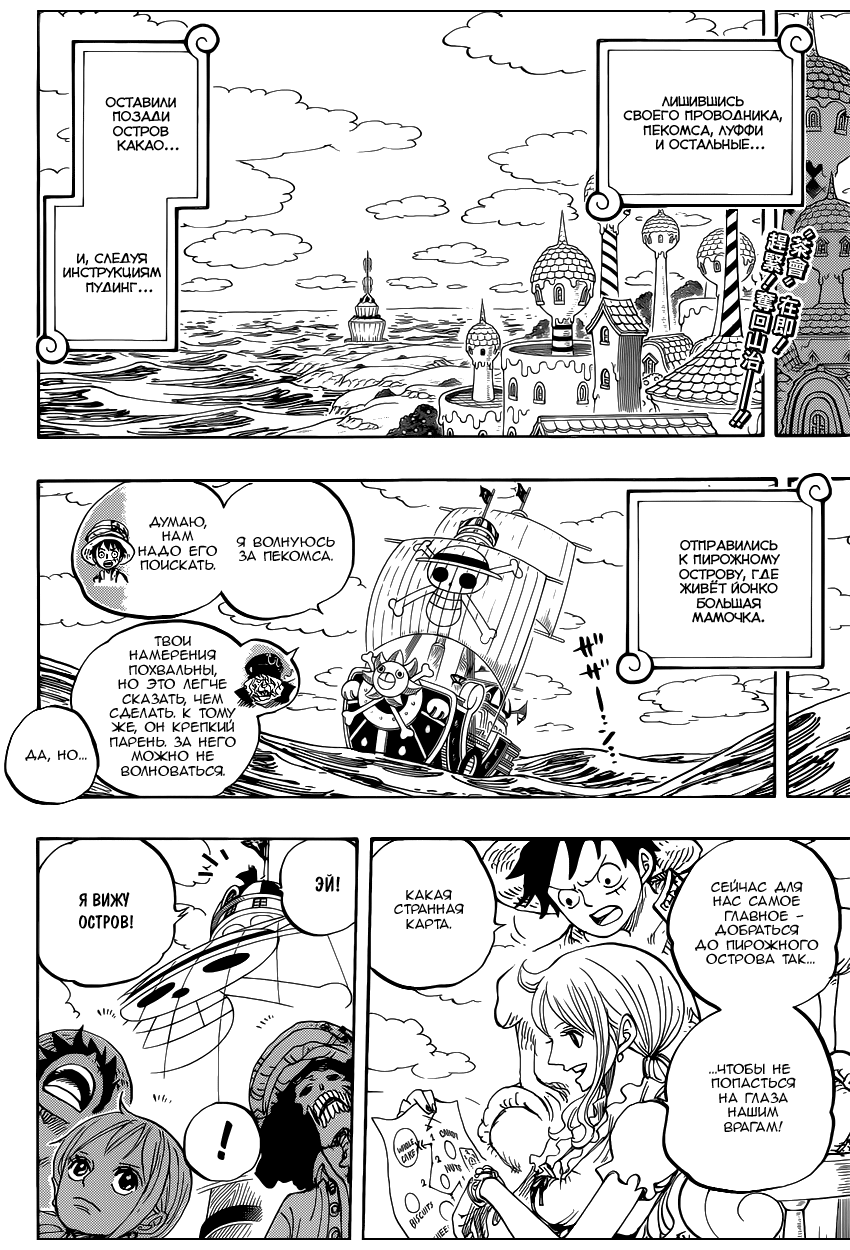 Страница 4 главы 829 манги Ван Пис / One Piece