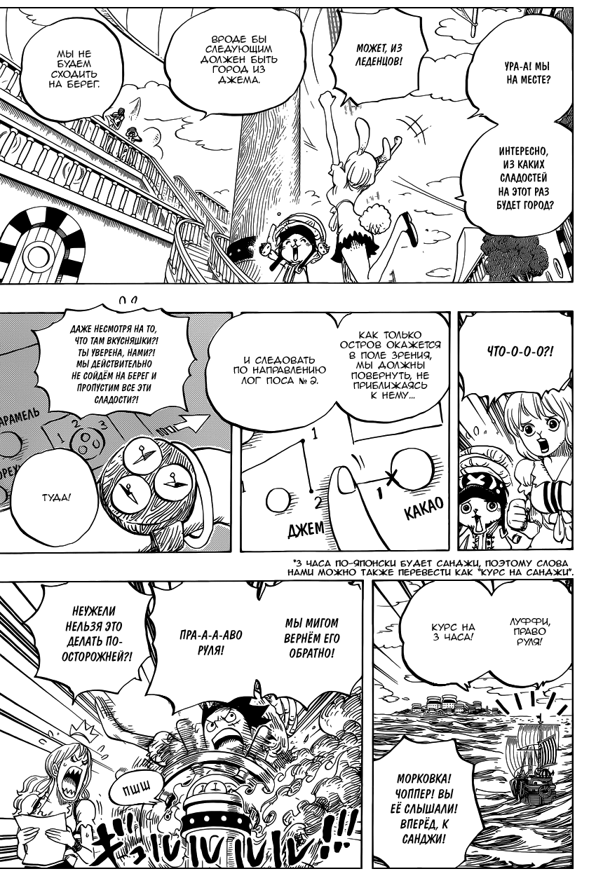 Страница 5 главы 829 манги Ван Пис / One Piece