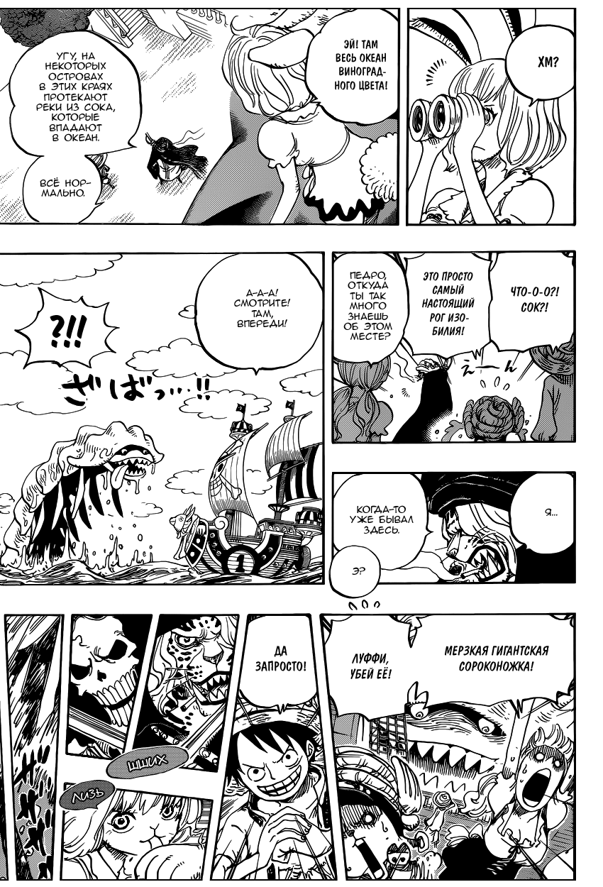 Страница 7 главы 829 манги Ван Пис / One Piece