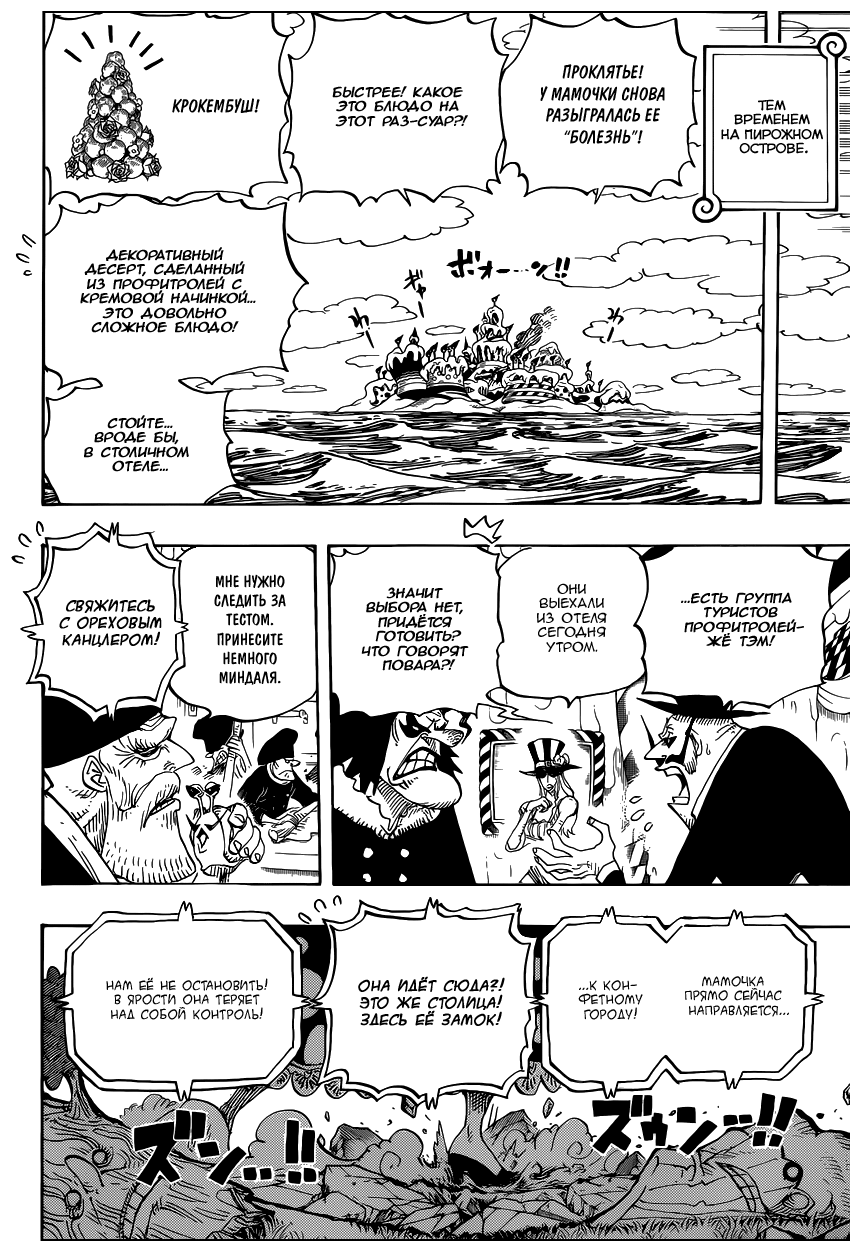 Страница 8 главы 829 манги Ван Пис / One Piece