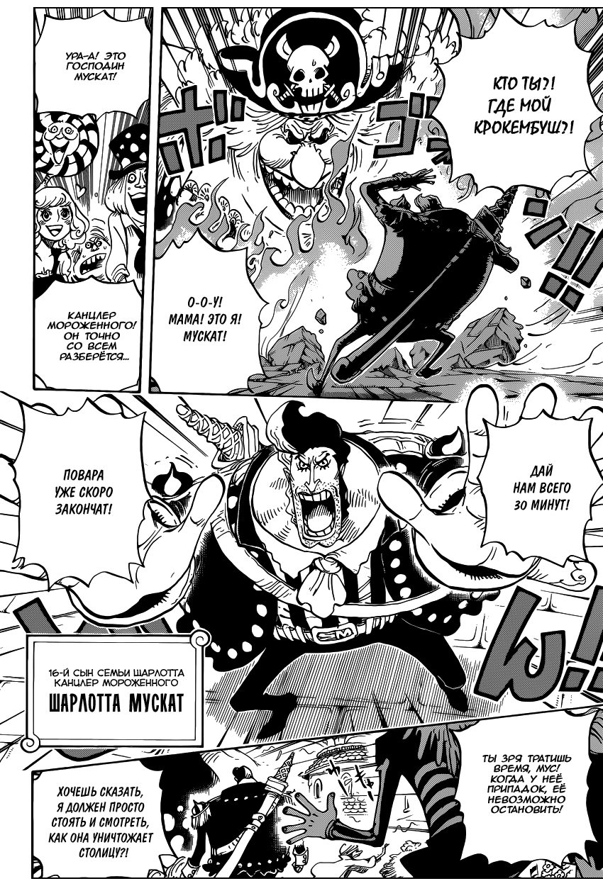Страница 11 главы 829 манги Ван Пис / One Piece