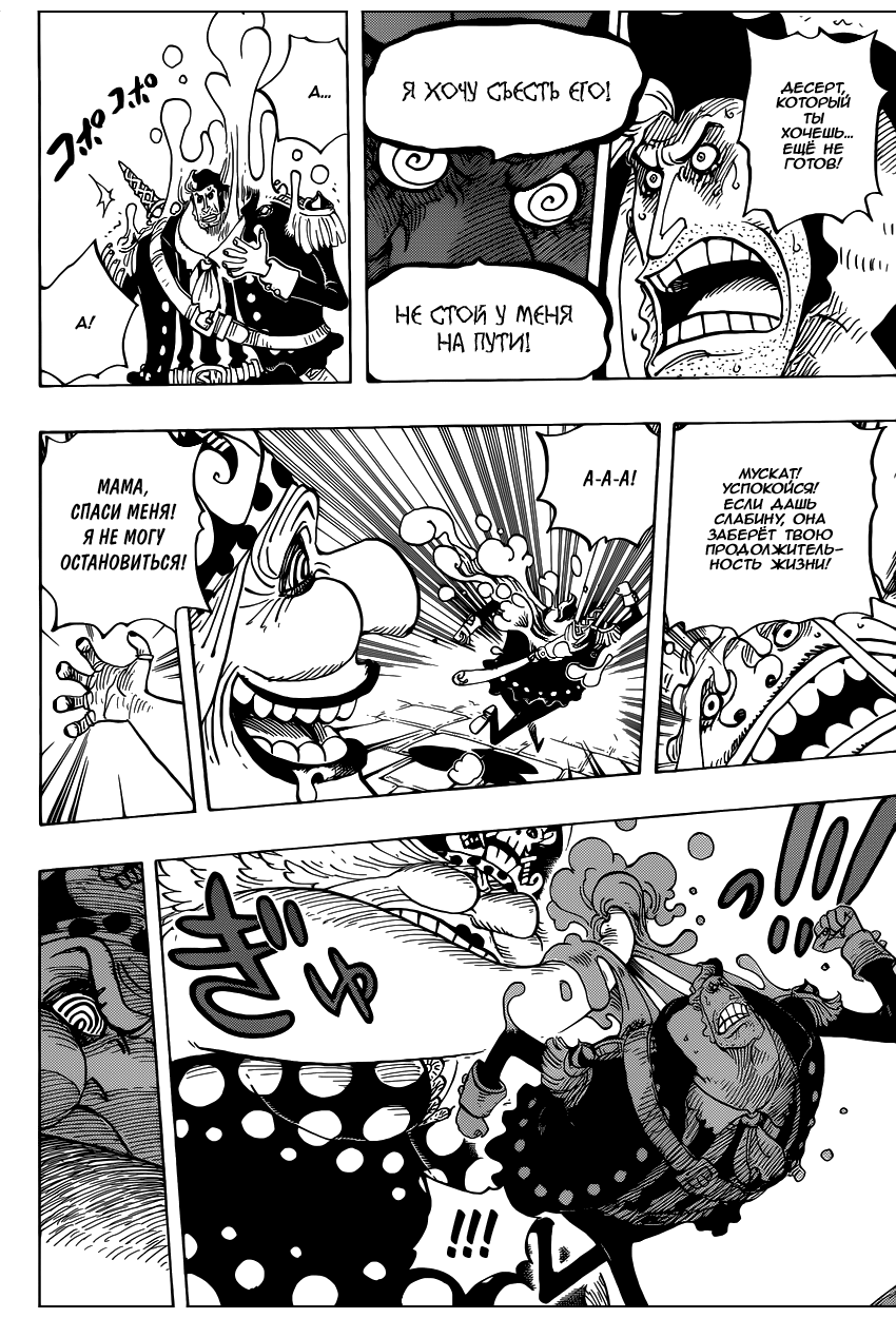 Страница 13 главы 829 манги Ван Пис / One Piece