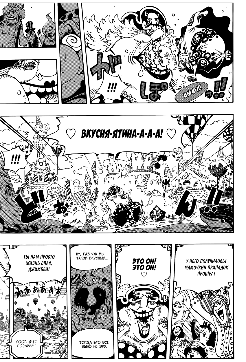 Страница 16 главы 829 манги Ван Пис / One Piece