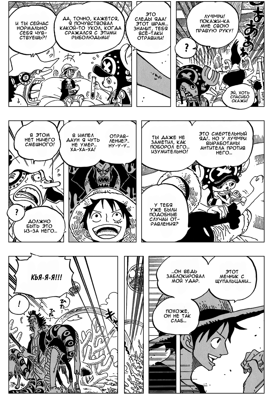 Страница 5 главы 610 манги Ван Пис / One Piece