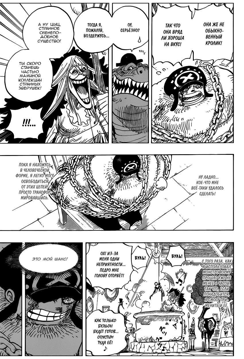 Страница 4 главы 847 манги Ван Пис / One Piece