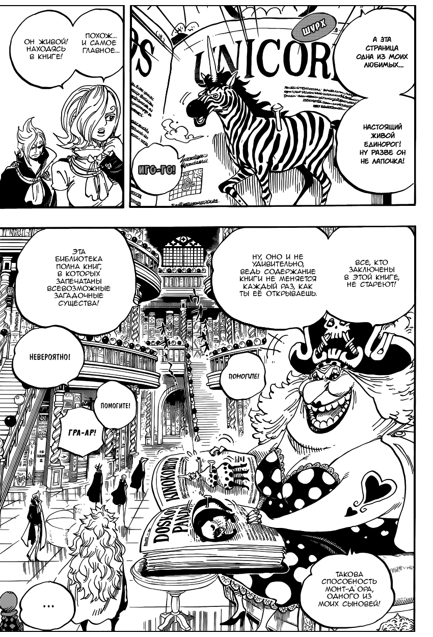 Страница 6 главы 847 манги Ван Пис / One Piece