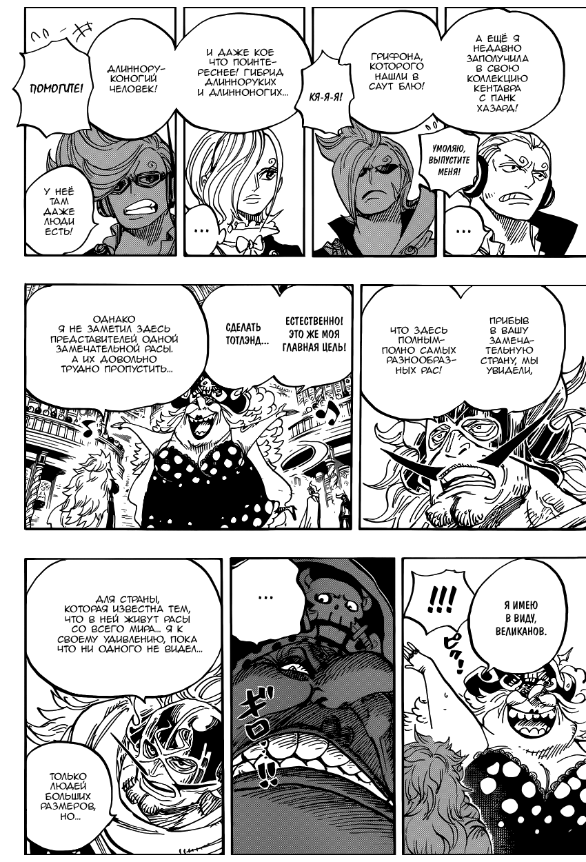 Страница 7 главы 847 манги Ван Пис / One Piece