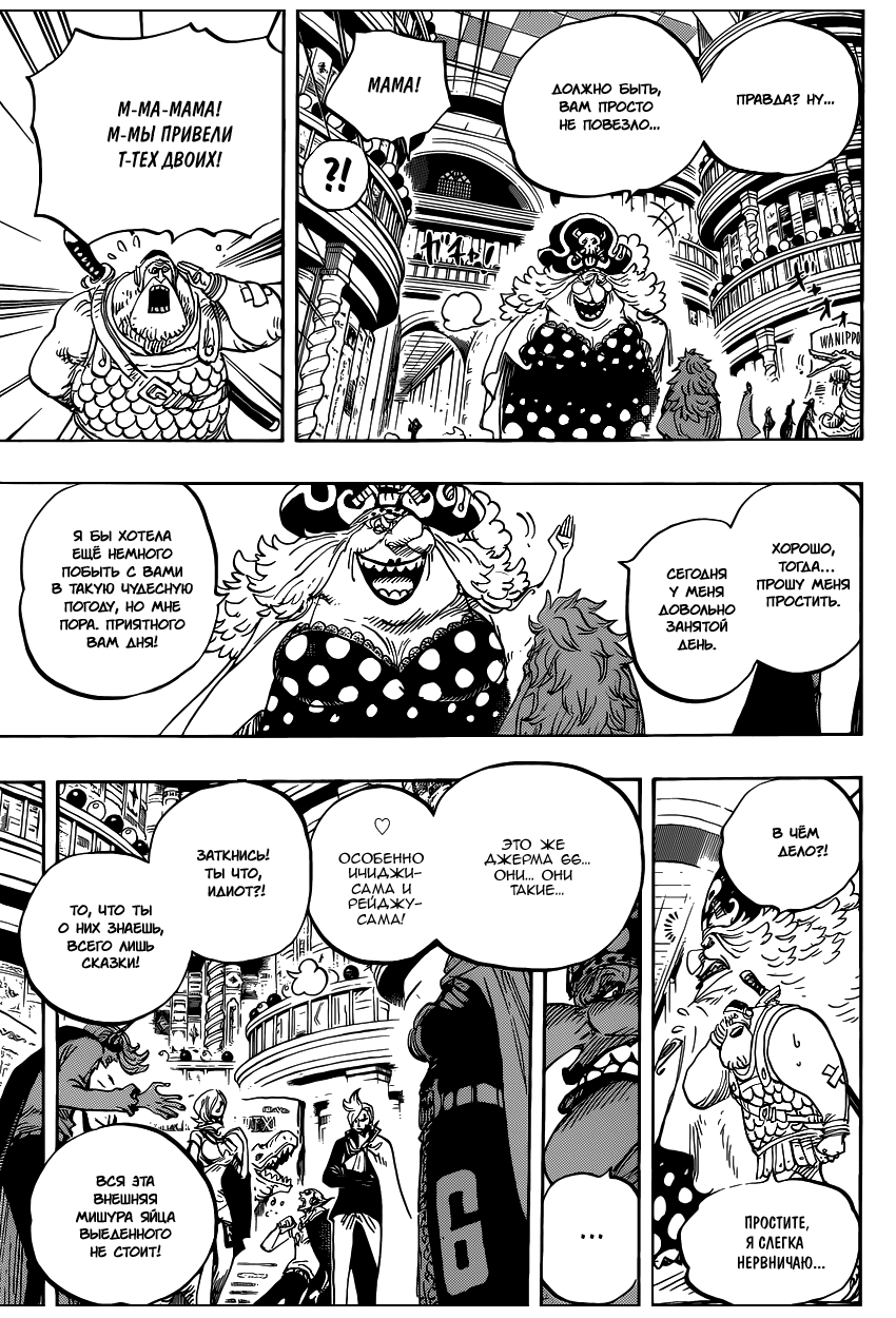 Страница 8 главы 847 манги Ван Пис / One Piece