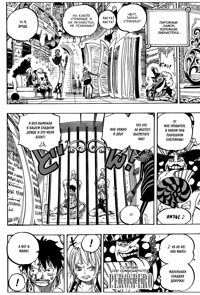 Страница 9 главы 847 манги Ван Пис / One Piece