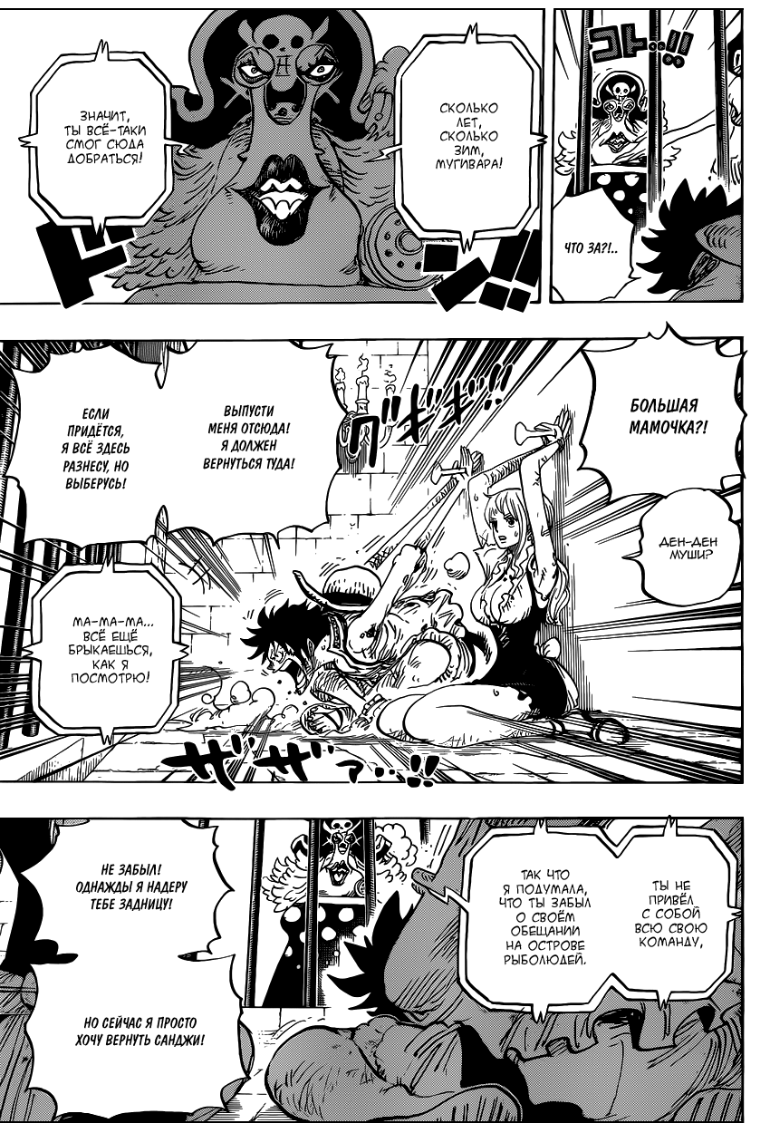 Страница 10 главы 847 манги Ван Пис / One Piece