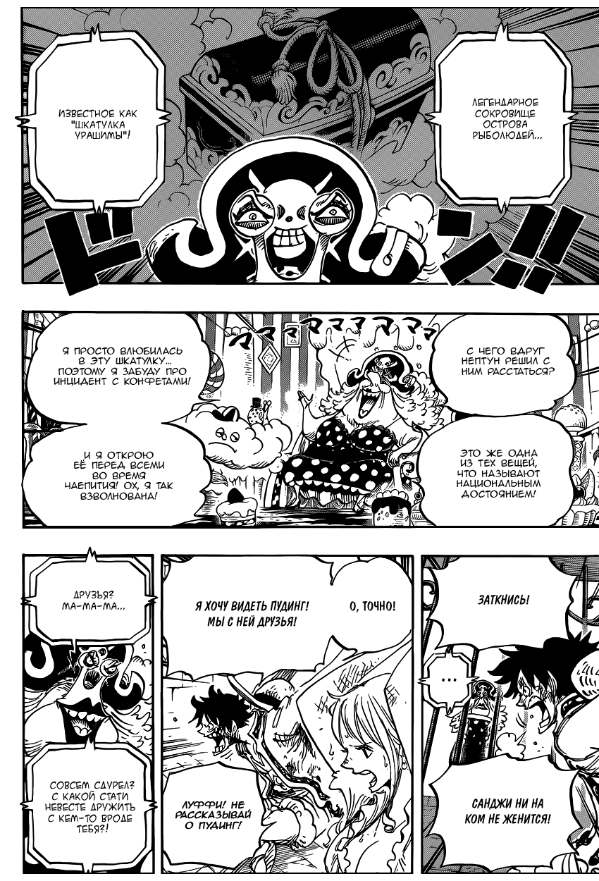Страница 13 главы 847 манги Ван Пис / One Piece
