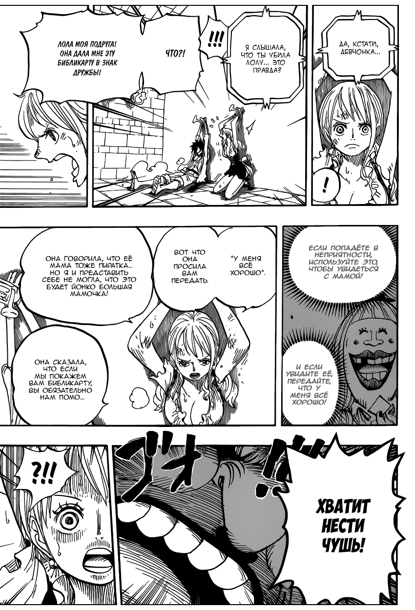 Страница 14 главы 847 манги Ван Пис / One Piece