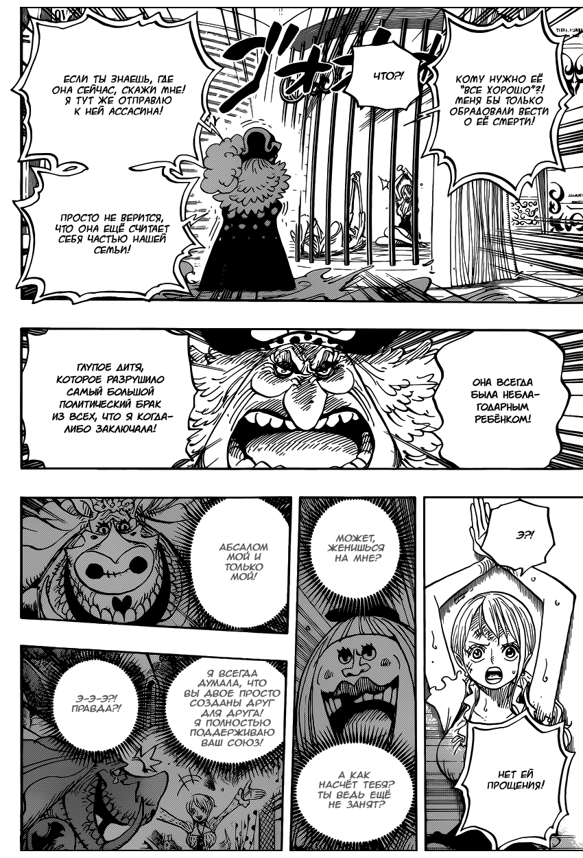 Страница 15 главы 847 манги Ван Пис / One Piece