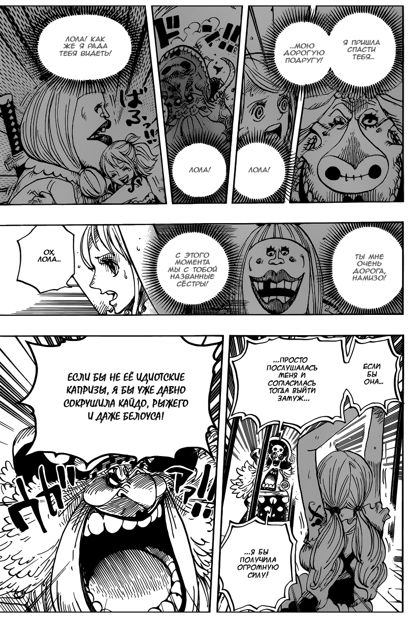 Страница 16 главы 847 манги Ван Пис / One Piece