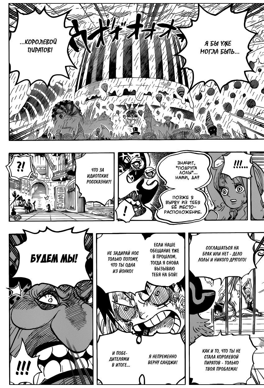 Страница 17 главы 847 манги Ван Пис / One Piece