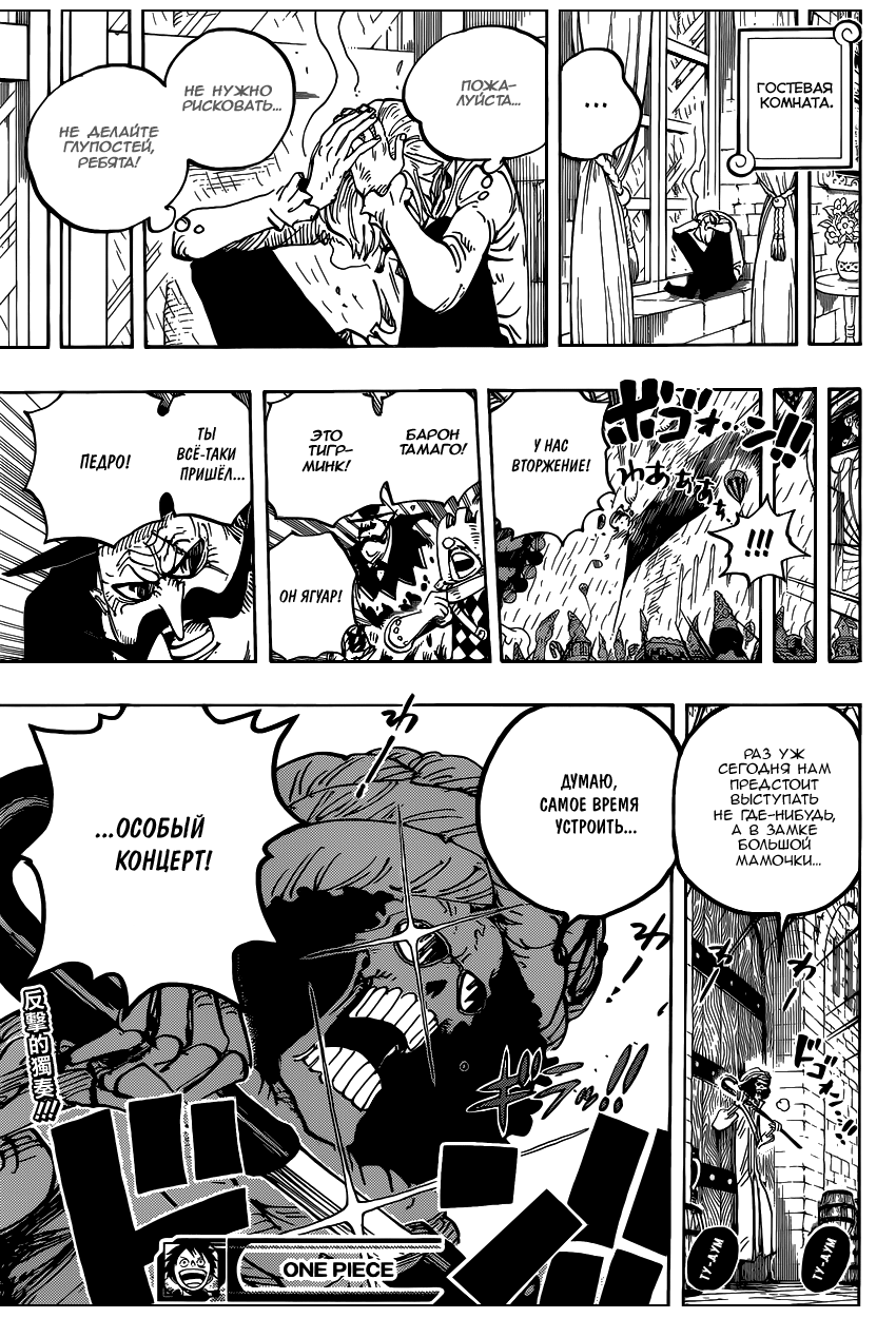 Страница 18 главы 847 манги Ван Пис / One Piece