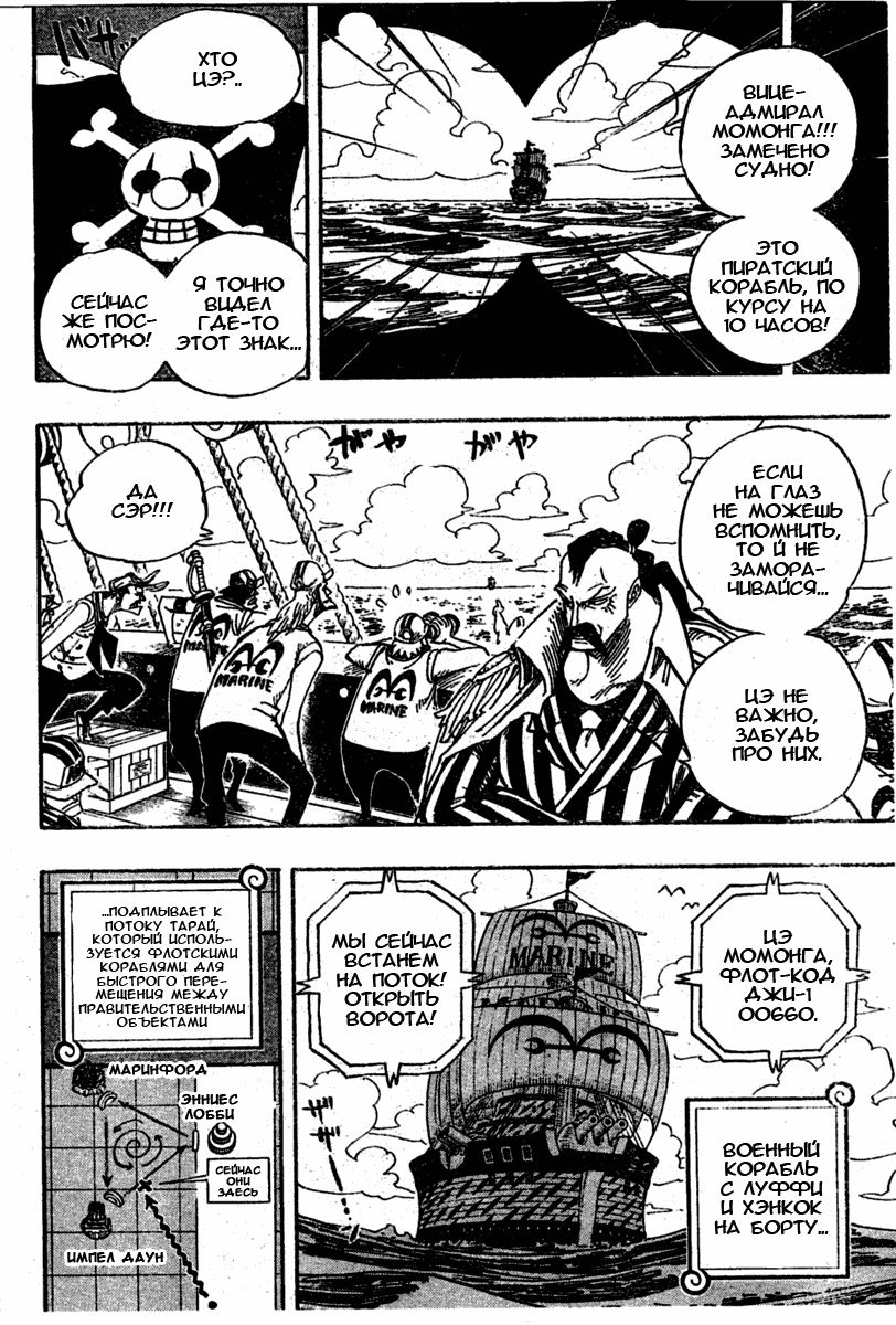 Страница 4 главы 525 манги Ван Пис / One Piece