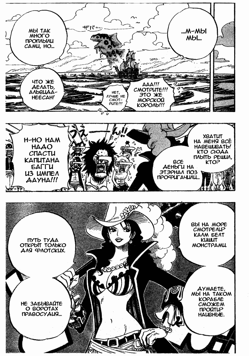 Страница 5 главы 525 манги Ван Пис / One Piece