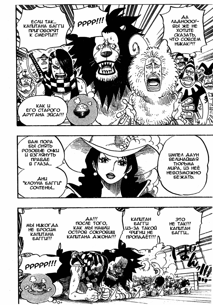 Страница 6 главы 525 манги Ван Пис / One Piece