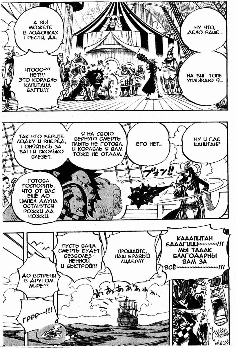 Страница 7 главы 525 манги Ван Пис / One Piece