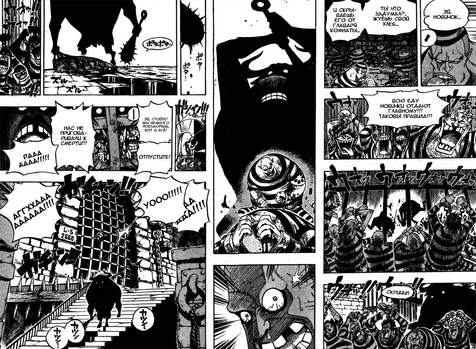 Страница 9 главы 525 манги Ван Пис / One Piece