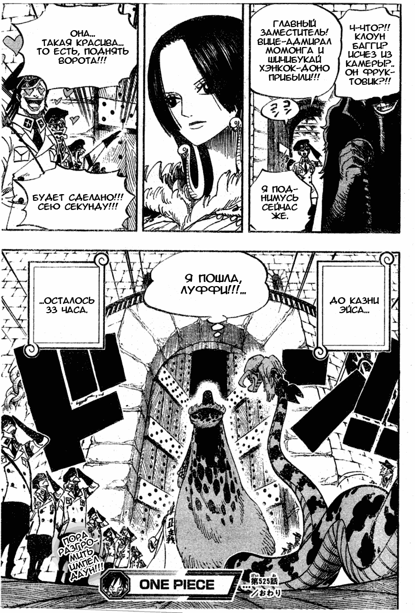 Страница 14 главы 525 манги Ван Пис / One Piece
