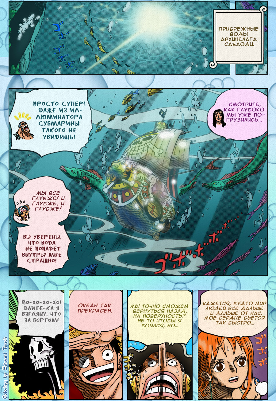 Страница 8 главы 603 манги Ван Пис / One Piece