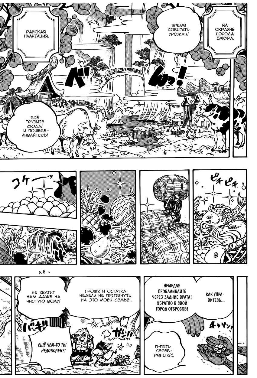 Страница 4 главы 917 манги Ван Пис / One Piece